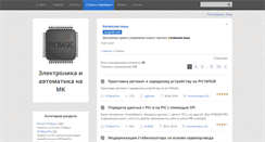 Desktop Screenshot of picbasic.ru