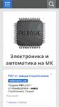 Mobile Screenshot of picbasic.ru